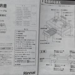 リンナイ ガスコンロ 左強火 都市ガス用の画像