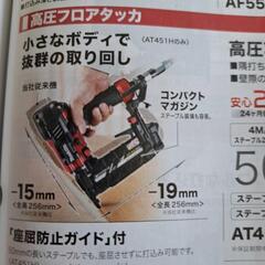 マキタ高圧フロアタッカの画像