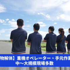 【交通費補助＆送迎あり】解体工事スタッフ｜未経験から手に職の画像