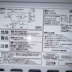 電子レンジ 2023年製 アイリスオーヤマ IMB-T178-Wの画像