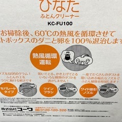 【未使用】ひなた ふとんクリーナー KC-FU100の画像