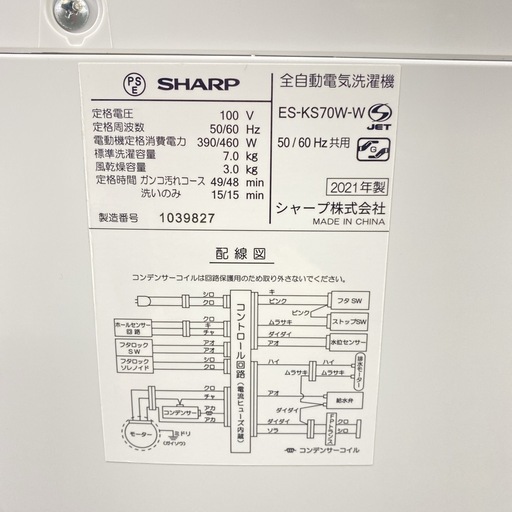 【ご来店限定】＊ SHARP 7キロ 洗濯機　2021年製＊0827-2