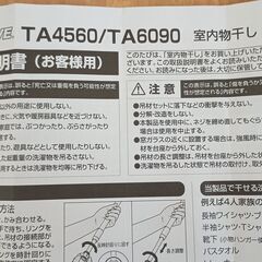 【受渡決定】DRY・WAVE 室内物干 TA6090 2本セット + 竿おまけの画像