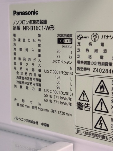 《尼崎市/リサイクルショップドリーム次屋店》★ジモティー割引有★2ドア冷蔵庫156L パナソニック　NR-B16 2024年製　中古品☆尼崎市若王寺☆