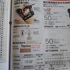 マキタ高圧フロアタッカの画像