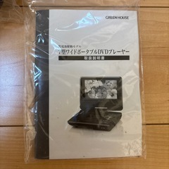 GREEN HOUSE 7インチ ポータブルDVDプレーヤーの画像