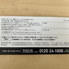 楽天ナイター観戦チケットの画像
