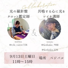 タロットandヒーリングコラボイベント