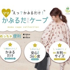 【ほぼ未使用】スヌーピー　授乳ケープの画像