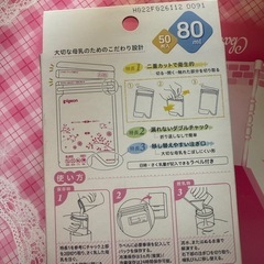新品　未開封母乳フリーザーパック　80ml 50枚入りの画像
