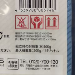 新品 未使用品 ストレージボックス 収納 コンテナ 折りたたみ 45L ホワイト　/MJ-1246 2F北奥の画像