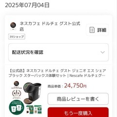 ネスカフェドルチェ スターバックス体験セットの画像