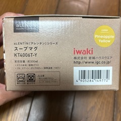 IWAKI スープ用マグカップ　未使用の画像