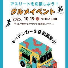 🍴グルメイベント in 道の駅かぞわたらせ🍴🚚～キッチンカ…