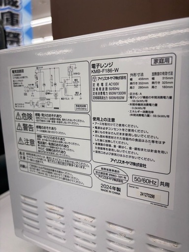 《尼崎市/リサイクルショップドリーム次屋店》★ジモティー割引有★電子レンジ　アイリスオーヤマ　KMB-F186-W 2024年製　中古