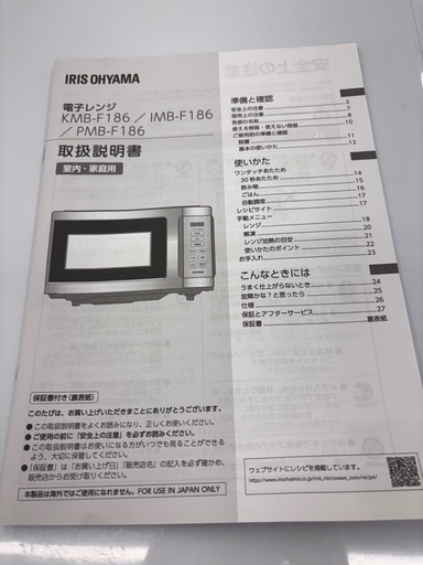 《尼崎市/リサイクルショップドリーム次屋店》★ジモティー割引有★電子レンジ　アイリスオーヤマ　KMB-F186-W 2024年製　中古