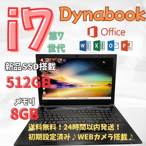 ノートパソコン/i7/SSD512GB/Office/美品/黒/TOSHIBA