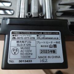 2023年製 ✦美品✦ 山善 減煙焼肉グリル SLG-X125の画像