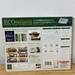 【非常時の備えに】イワタニカセットフー　エコプレミアムの画像