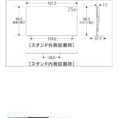 未使用品★配送可【東芝 REGZA】75V液晶テレビ★6ヶ月保証付き【管理番号12708】清の画像