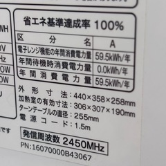 《尼崎市/リサイクルショップドリーム次屋店》★ジモティー割引有★電子レンジ　60Hz専用　ニトリ　MM720CUKN4 2021年製　中古品☆尼崎市若王寺☆の画像