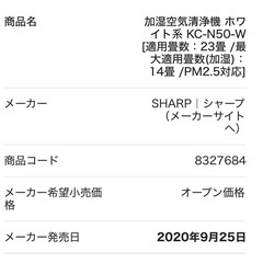 中古　空気清浄機　シャープ　プラズマクラスターの画像