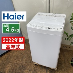 R234 ☀️ 2022年製の高年式♪ Haier 洗濯機 （洗濯4.5㎏) BW-45A ⭐ 動作確認済 ⭐ クリーニング済の画像