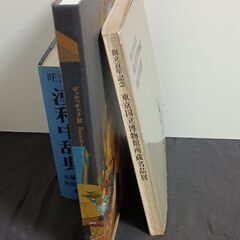 東京国立博物館 100周年記念 所蔵名品展の図録の画像