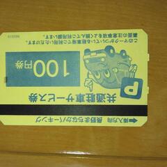 長野町中パーキング共通駐車サービス券100円分 23枚で2300円分の画像