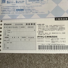 ダイキン　空気清浄機。2025年3月25日購入。ビックカメラ長期保証5年付きの画像