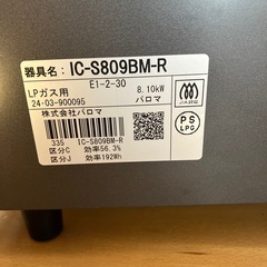 パロマガスコンロ(LPガス用)の画像