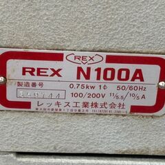 【中古】レッキス REX N100A ねじ切り機【ハンズクラフト佐賀】の画像