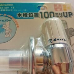 未開封・未使用 カクダイ KAKUDAI 洗濯機用水栓 732-001-13 水栓位置100mmUP ストッパー付き 販売終了の希少品の画像