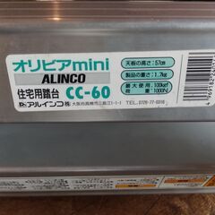 住宅用踏台 アルインコ ALINCO オリビアmini cc-60 脚立　/MJ-1247 1FOの画像