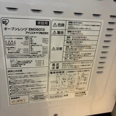 電子レンジ　アイリスオーヤマの画像