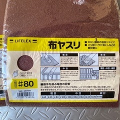 布やヤスリの画像