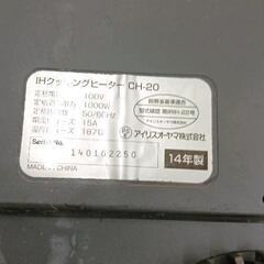 0827-042 ※使用感あり　2014年製 アイリスオーヤマ　クッキングヒーターの画像