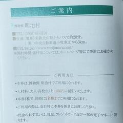 ax明治村半額入園券 2枚4名様分の画像