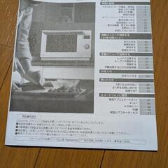 パナソニック　オーブンレンジの画像