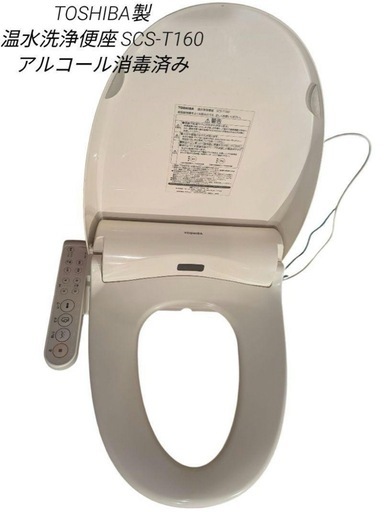 TOSHIBA製 温水洗浄便座 SCS-T160