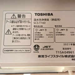 TOSHIBA製 温水洗浄便座 SCS-T160 の画像
