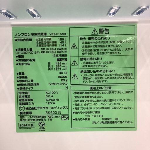【１年間の動作保証付き】YAMADAの2ドア冷蔵庫YRZ-F15MKのご紹介です