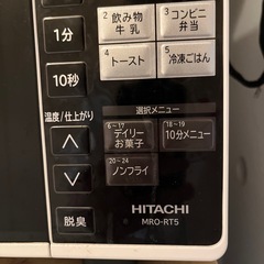 HITACHI オーブンレンジ　2017年の画像