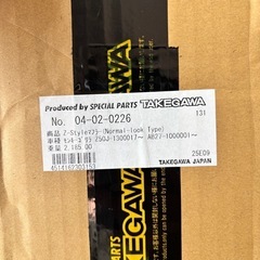 【未使用品】モンキー マフラー 04-02-0226の画像