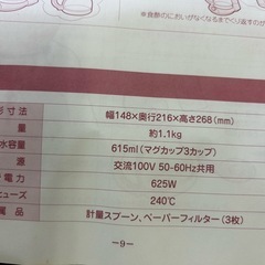 HELLO KITTY コーヒーメーカーの画像