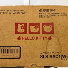 HELLO KITTY コーヒーメーカーの画像