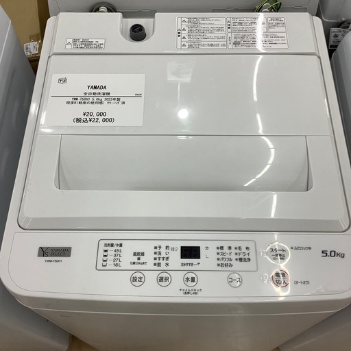 【１年間の動作保証付き】YAMADAの全自動洗濯機YWM-T50H1のご紹介です