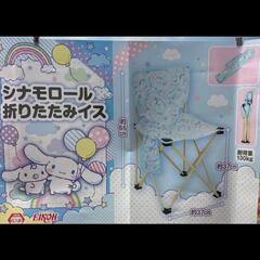 サンリオ シナモロール　折りたたみ椅子 水色 チェア 椅子 折りたたみ アウトドアチェア キャンプチェア 収納袋付　シナモンの画像