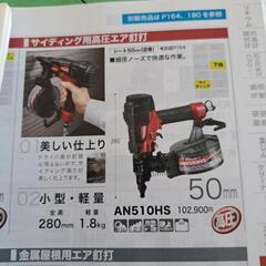 マキタサイディング用高圧エア釘打　モデル　AN510HSの画像