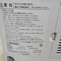 【配送無料】SHARP プラズマクラスター乾燥機 DI-AD1S    7802の画像